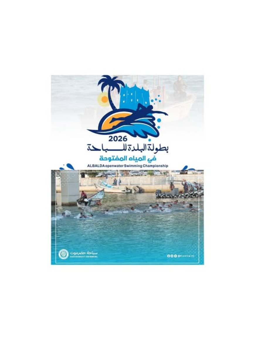 خور المكلا يشهد الثلاثاء بطولة البلدة للسباحة في المياه المفتوحة