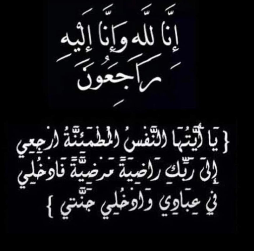 موظفو وكوادر وزارة الاتصالات يعزون معالي الوزير باصرة بوفاة عمه ( والد زوجته) الدكتور عبدالوهاب محمد علي التركي
