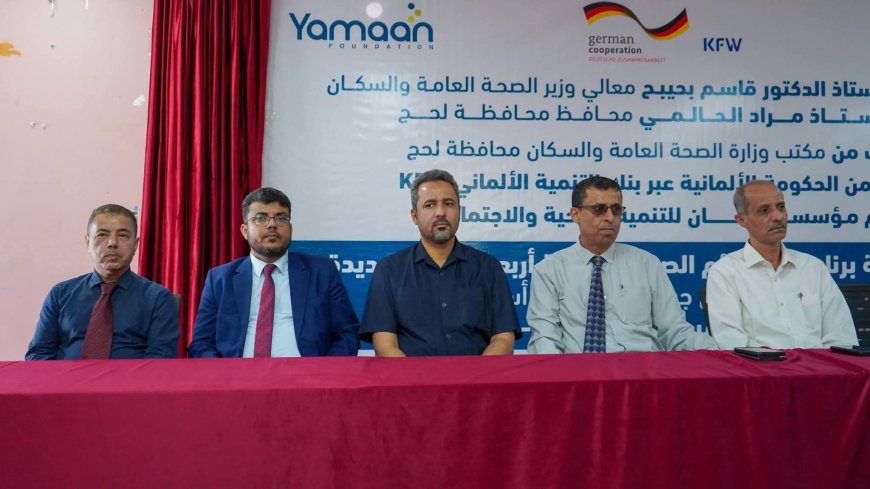 محافظ لحج ووكيل وزارة الصحة يدشنان المرحلة الثالثة من مشروع القسائم الصحية للأم والوليد