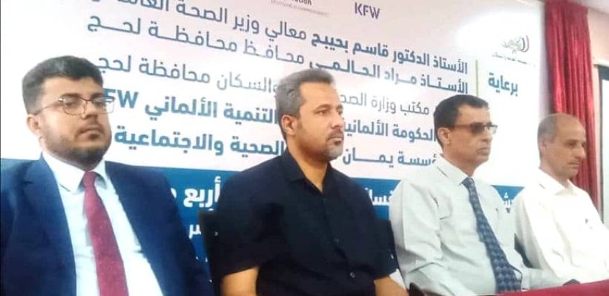 «الحالمي» و «الحيدري» يدشنان المرحلة الثالثة من مشروع القسائم الصحية للأم والوليد بـ«لحج»