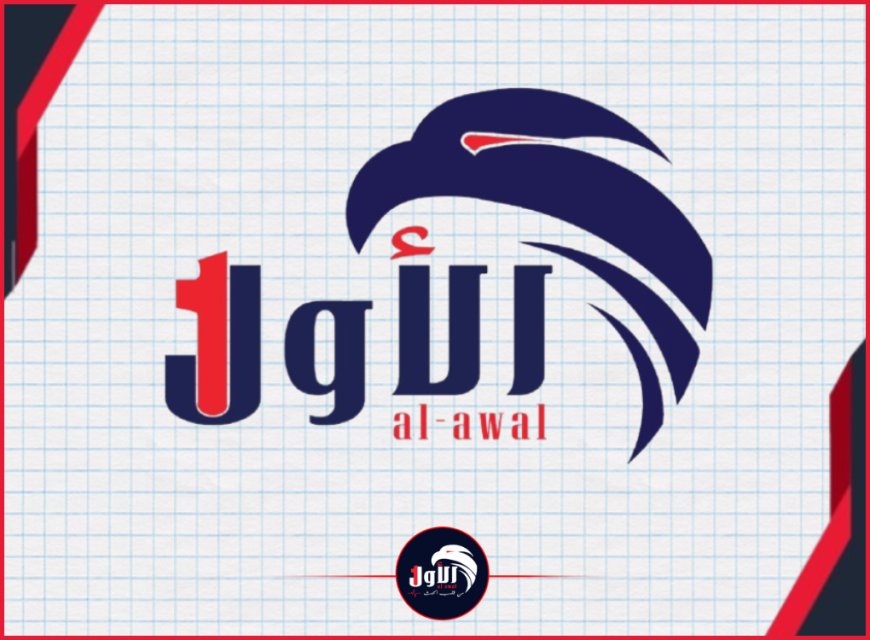 حصاد لأهم الأخبار حتى مساء اليوم الأربعاء من موقع (الأول) الإخباري
