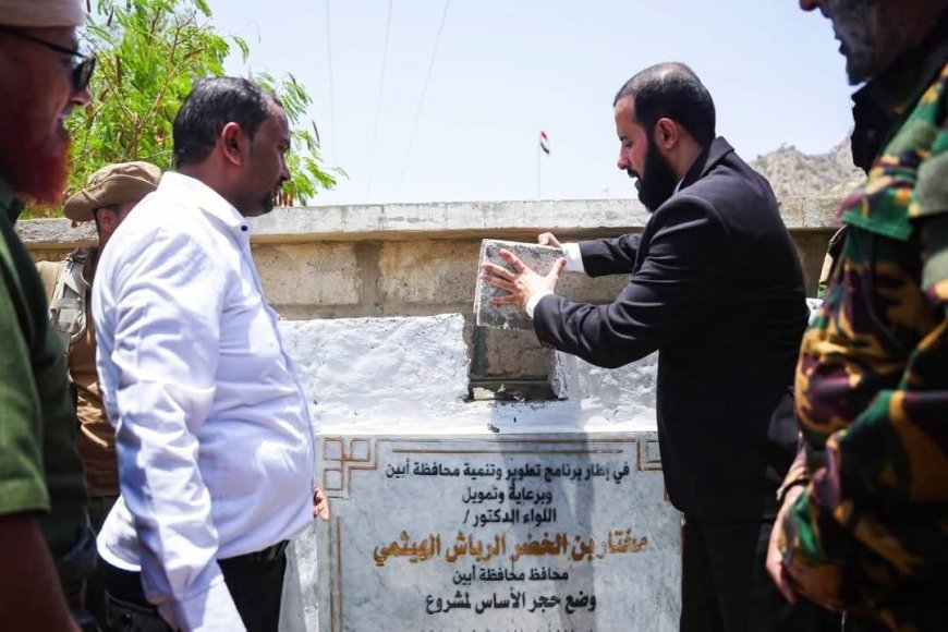 محافظ أبين يضع حجر الأساس لمشروع مياه سرار بتمويل من السلطة المحلية لخدمة 12 ألف نسمة