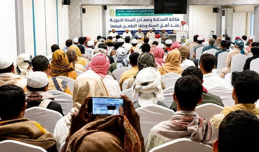 ندوة علمية بالمكلا تبحث مكانة الصحابة ومصادر السنة النبوية وتحذر من استهداف الثوابت الإسلامية