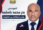 تسريبات رئاسية تكشف خلافًا  داخل مجلس الرئاسي بين العليمي والمحرمي على منصب وزير التخطيط