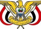 قرار جمهوري باستمرار الدكتورة عهد جعسوس في منصب وزير دولة لشؤون المرأة