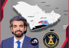 تطور خطير!.. البيض يلوح بمواجهة مسلحة مع السعودية ويتهمها بملاحقة قيادات الانتقالي وإغلاق مكاتبه