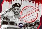 في الذكر (7) لرحيل أبو اليمامة.. ووزير في الحكومة الشرعية يفجر مفاجأة تكشف لأول مرة