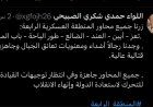 بيان إعلامي حاسم ينفي علاقة اللواء حمدي شكري بهذا