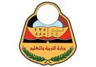 وزارة التربية والتعليم تعلن فتح باب التظلمات لنتائج الثانوية العامة اعتباراً من الأحد