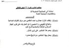 تسريب وثيقة رسمية تكشف إيقاف مسؤول بارز في عدن