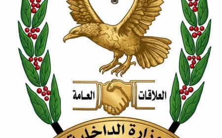 بيان توضيحي صادر عن الإدارة العامة للأمن والشرطة بساحل حضرموت
