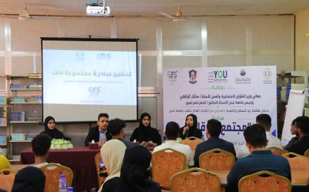 برعاية وزير الشؤون الاجتماعية والعمل ورئيس جامعة عدن.. تدشين مبادرة "مجتمع بلا قات" لتعزيز الوعي بمخاطر القات بين الشباب
