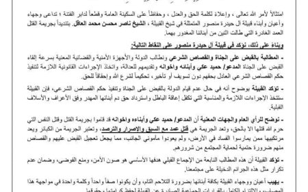 مناشدة عاجلة للتدخل واحتواء أزمة في وادي ميكلان في خنفر بأبين قبل تفاقمها