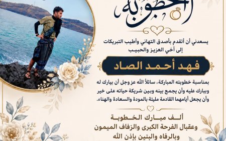 مبارك الخطوبة يا فهد الصاد