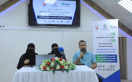 لتنمية مهارات الشباب وتمكينهم..   العمودي يدشن ورشة رحلة المشروع الناجح بالمكلا