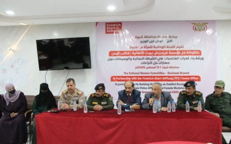 فرع اللجنة الوطنية للمرأة بشبوة يختتم ورشة تدريبية لـ 20 شرطية ووسيطة مجتمعية في حل النزاعات