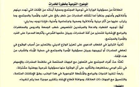 وزير الأوقاف والإرشاد يوجه مكاتب الوزارة بتكثيف التوعية بمخاطر المخدرات وحماية الشباب