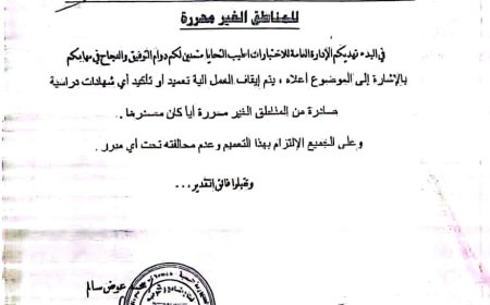 وزارة التربية والتعليم بعدن توقف التصديق على شهادات بعض الأعوام الدراسية الصادرة من مناطق سيطرة الحوثيين تجنباً للتزوير