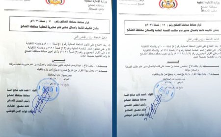 محافظ الضالع يكلف قائمين بأعمال مدير عام لمديرية قعطبة ومكتب الصحة بالمحافظة