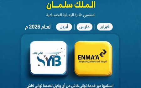 بنك الشرق اليمني يدشن صرف إكرامية الملك سلمان لمستفيدي الرعاية الاجتماعية عبر "ثواني كاش"