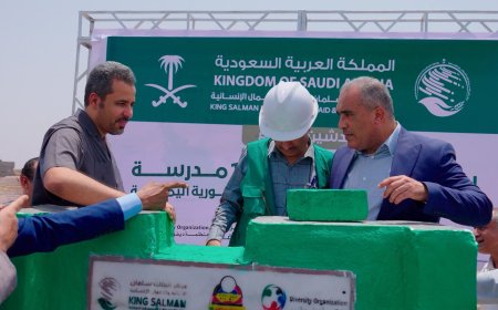 مركز الملك سلمان للإغاثة يضع حجر الأساس لمشروع بناء وإعادة تأهيل 13 مدرسة في محافظتي لحج والضالع