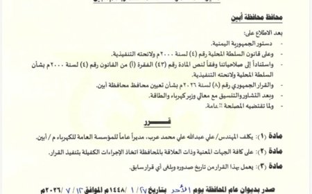 محافظ أبين يصدر قرار بتكليف المهندس "علي عرب" مديراً عاماً للمؤسسة العامة لكهرباء أبين