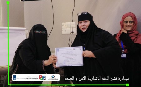 مؤسسة (رموز) تختتم مبادرة نشر لغة الإشارة لقطاعي الصحة والأمن وتوزيع شهادات المشاركة للمشاركين في عدن