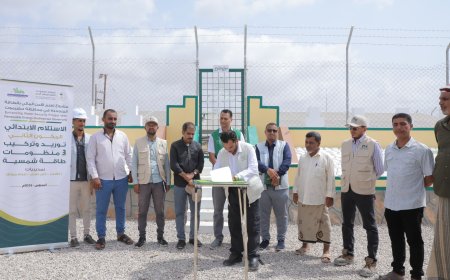 إدارة مشروع تعزيز الأمن المائي تنفذ الاستلام الابتدائي لـ7 منظومات طاقة شمسية في محافظة حضرموت