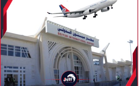 (تعليق رحلات مطار سيئون).. في تصريح مفاجئ مدير المطار يكشف حقيقة إغلاقه