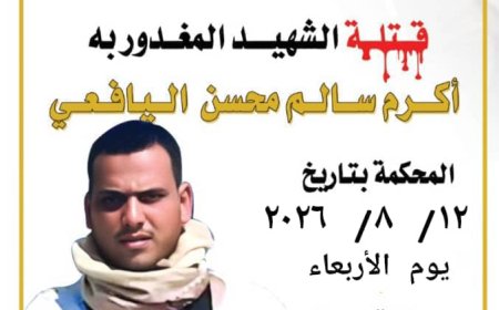 غداً.. محكمة صيرة تستأنف جلسات محاكمة المتهمين بمقتل الشاب "أكرم سالم الدولة اليافعي"