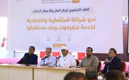 برعاية الخنبشي .. اللجنة التحضيرية تعقد لقاءات تشاورية في المكلا وسيئون لتعزيز الشراكة وتوحيد الرؤية حول مستقبل حضرموت