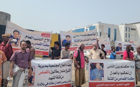 بعد 4 أعوام من الجريمة.. أسرة التاجر "أحمد العديني" تحتج أمام مجمع القضاء بعدن للمطالبة بإلغاء قرار الإفراج عن المتهم الرئيسي بالجريمة
