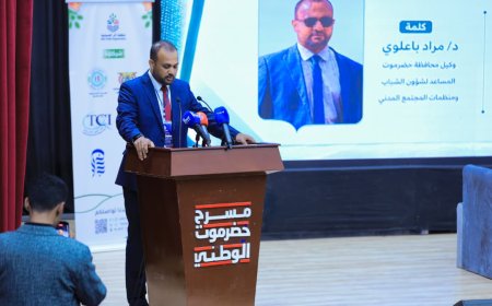 تحت رعاية السلطة المحلية بحضرموت .. باعلوي ينقل تهاني المحافظ للشباب ويستعرض جهود تمكينهم ودعم مشروعاتهم