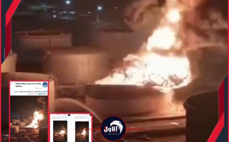 مصادر تكشف حقيقة فيديو الهجوم حوثي على مصفاة (أرامكو) في جازان