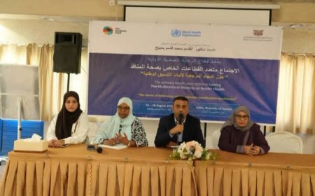 اجتماع بعدن لتعزيز قدرات «صحة المنافذ» وفق اللوائح الصحية الدولية