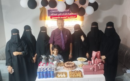 مدير مركز القاهرة الطبي بعدن يكرم عدداً من العاملين تقديراً لعطائهم