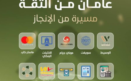 بنك عدن الأول الإسلامي يحتفل بالذكرى السنوية الثانية ويعلن عن توسع جديد في شبكة فروعه وخدماته الرقمية