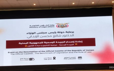 رئيس الوزراء يدشن إعادة إصدار الجريدة الرسمية للجمهورية من عدن