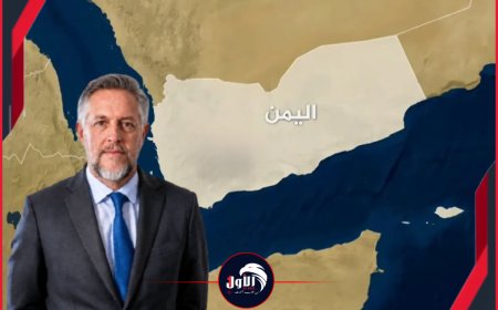 موقف أوروبا من التطورات في اليمن.. في مقابلة صحفية سفيرها يكشف تفاصيل مهمة