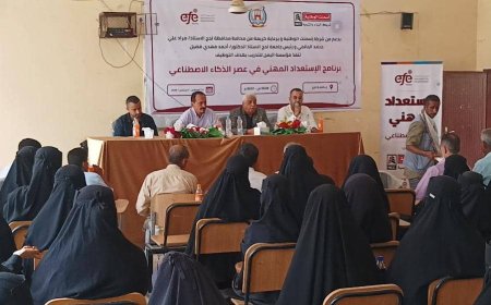 جامعة لحج تدشن بالشراكة مع "اليمن للتدريب" برنامج "الاستعداد المهني في عصر الذكاء الاصطناعي" بمشاركة 250 طالباً وطالبة