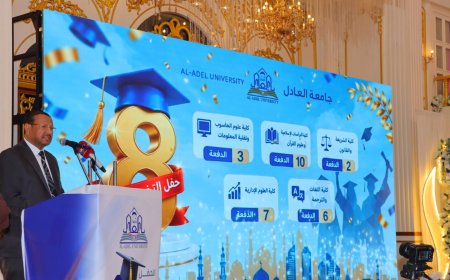 جامعة العادل تحتفي بتخرج 232 طالبًا وطالبة في حفلها الثامن للعام الجامعي 2025/2026
