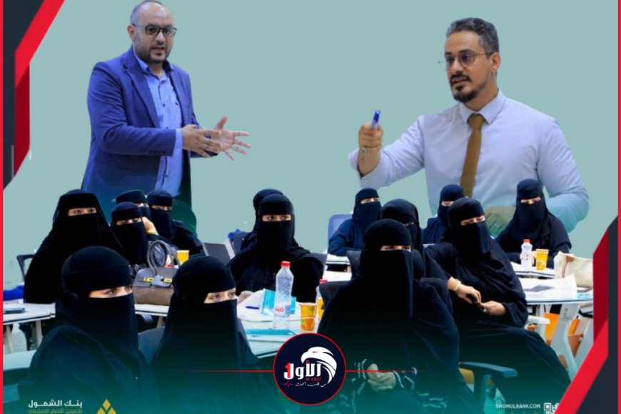 لأن نجاحكِ يبدأ بفرصة.. (بنك الشمول) يطلق برنامجه التدريبي النوعي لإطلاق طاقات سيدات الأعمال ونمو مشاريعهن!