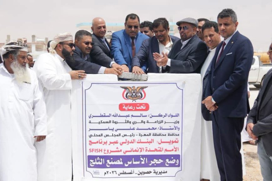 وزيرا الزراعة والمياه يضعان حجر الأساس لمصنع الثلج في حصوين ويتفقدان أضرار إعصار تيج على القطاعين الزراعي والمياه