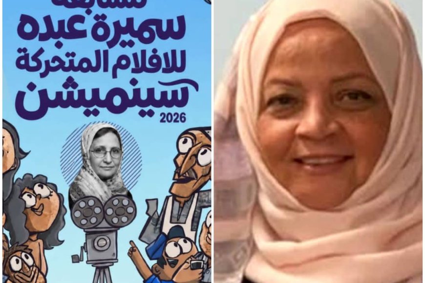 انطلاق "سينميشن 3" كمنصة عدنية لتمكين الشباب وحماية الهوية اليمنية بالأنيميشن