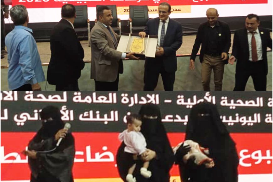 وزير الصحة يدشن فعاليات الأسبوع العالمي للرضاعة الطبيعية في عدن