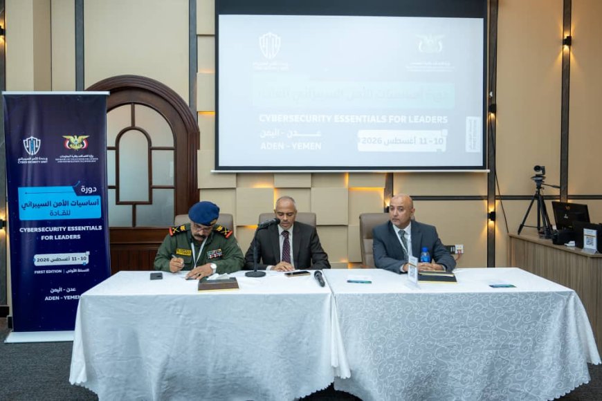 وحدة الأمن السيبراني بوزارة الاتصالات تدشن البرنامج التدريبي الأول أساسيات الأمن السيبراني لصناع القرار
