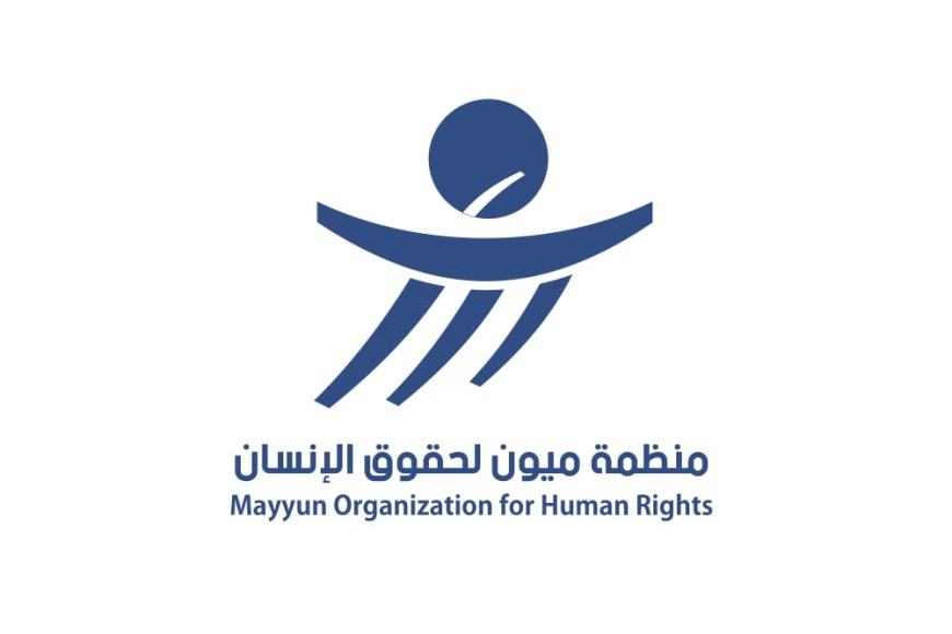 ميون تدعو إلى حماية المدنيين والعاملين الإنسانيين وتحذر من تقييد المساعدات وحرية التنقل