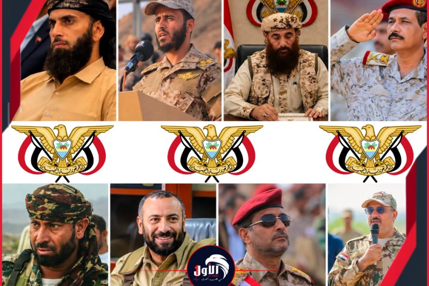 طارق & عزيز& شكري & المحضار & القبة & فاضل & الشراجي & العولقي.. من تصدّر المشهد العسكري من قادة الجبهات والمحاور خلال الشهرين الماضيين ؟