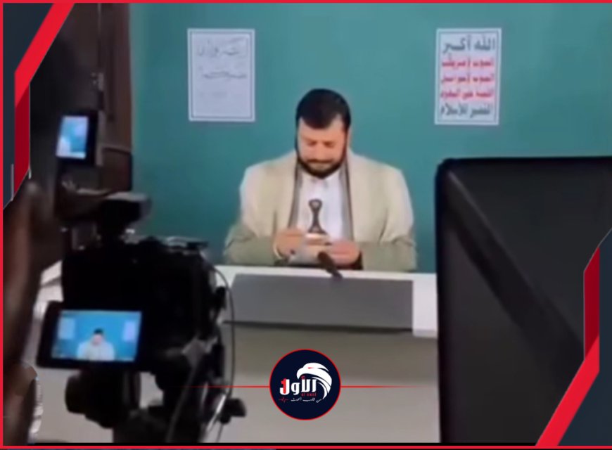 بعد ​تسريبهم مقطع مصور لزعيمهم..  مليشيا الحوثي تسجن فريق تصوير  عبدالملك الحوثي
