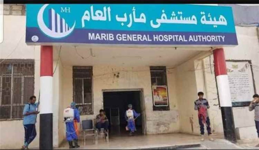 عاجل.. استنفار شامل في مستشفيات مأرب مع تصاعد ضحايا الهجوم الحوثي على معسكرات الطوارئ